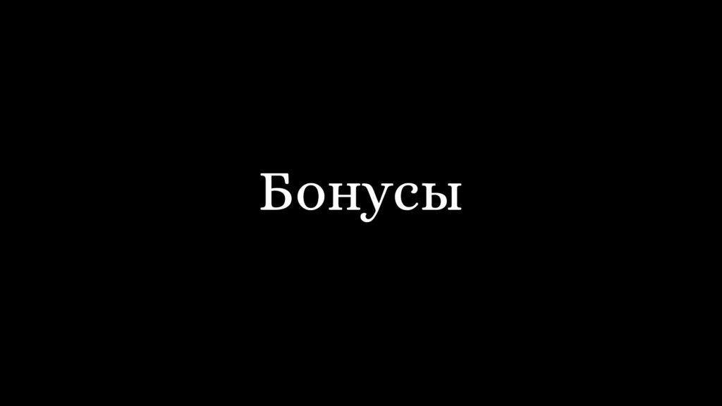 Бонусы Карты Tinkoff Black