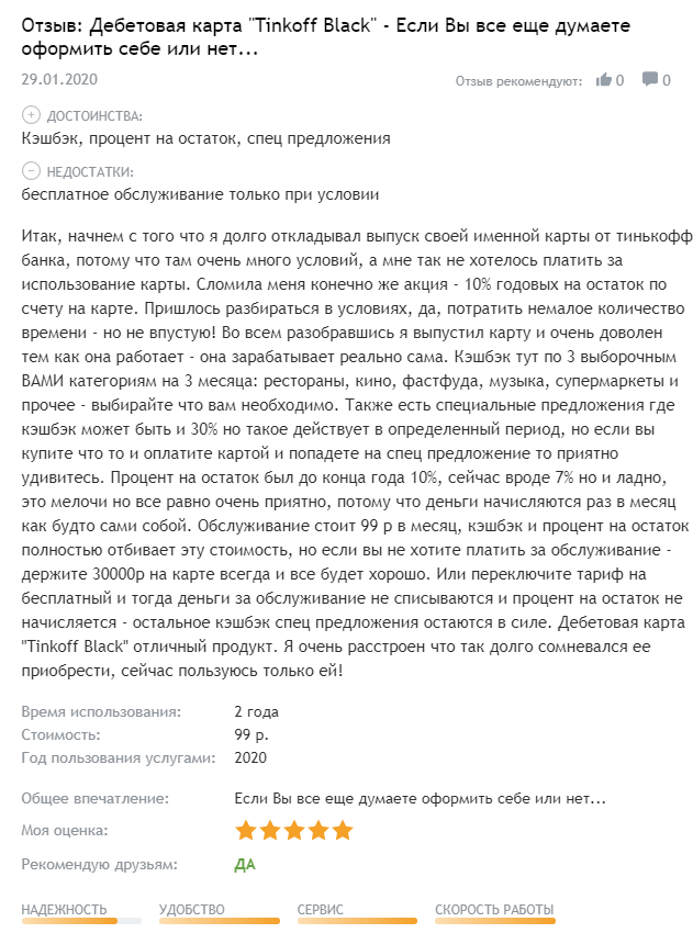Отзовик - рецензия на дебетовую карту Тинькофф Блэк