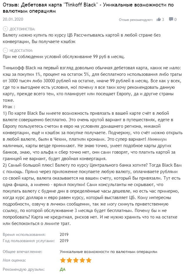 Реальный Отзыв от пользователей карты Тинькофф Блэк