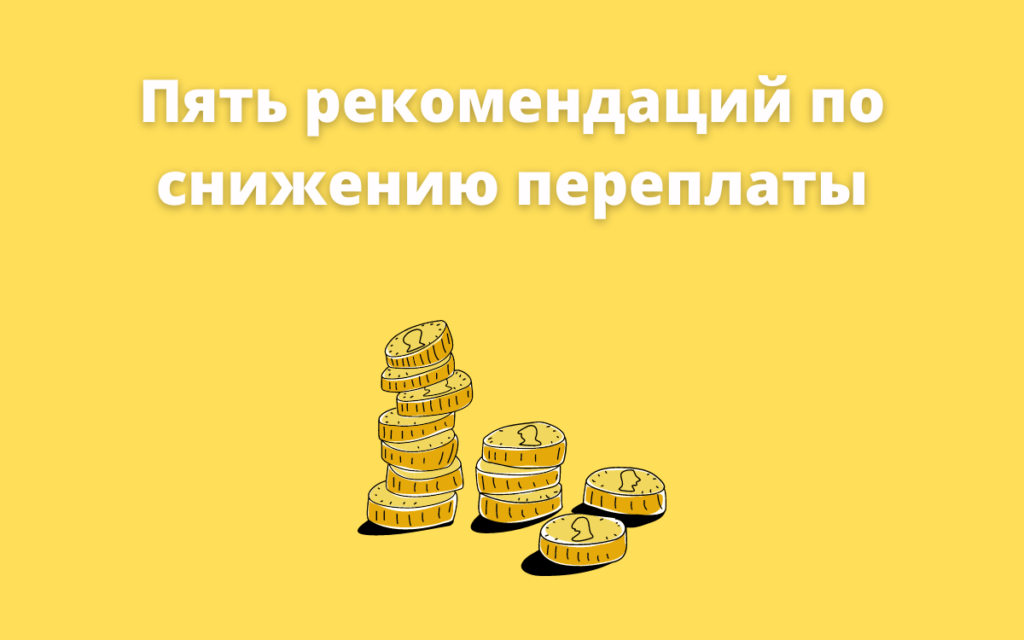 Пять рекомендаций пенсионеру: Как правильно оформить кредит, чтобы заявку одобрили