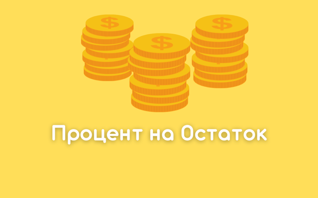 Дебетовая карта «Польза» Хоум Кредит Банка (Home Credit) - Кэшбэк, Условия, Проценты на остаток