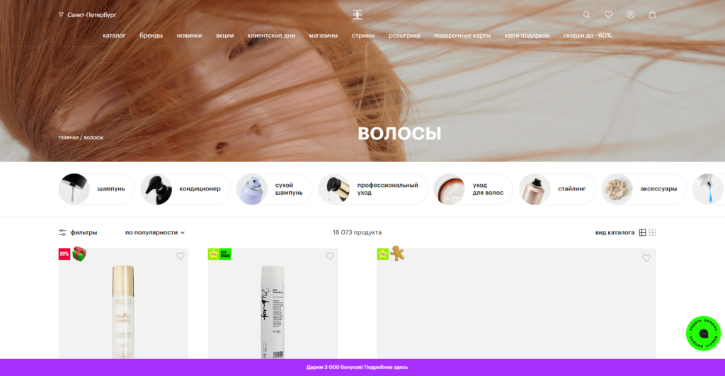 Раздел "Волосы" в интернет магазине Золотое Яблоко / Скриншот с сайта https://goldapple.ru/