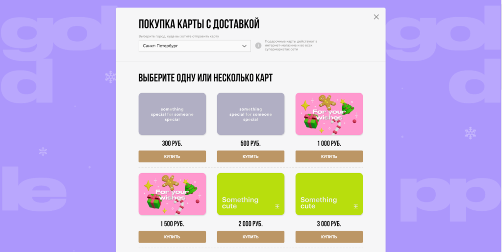 Пластиковая подарочная карта в интернет магазине Золотое Яблоко / Скриншот с сайта https://goldapple.ru/