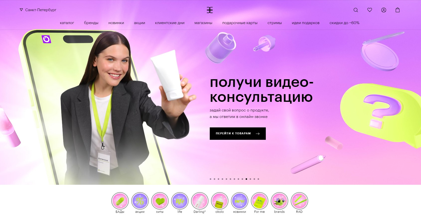 «Золотое Яблоко» (Gold Apple) — Это популярные магазины косметики и ...