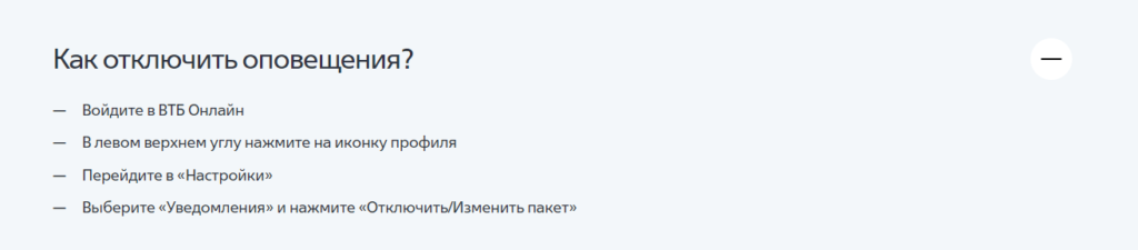 Списание за услугу нотификации ВТБ 79 рублей — Что это и как можно отключить