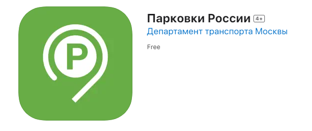 Как оплатить парковку в Москве через приложение — Пошаговая Инструкция